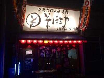 そば玉や menu