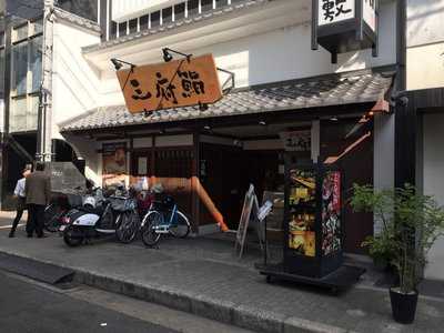 三府鮨 阪急茨木店