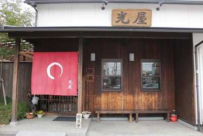 光屋