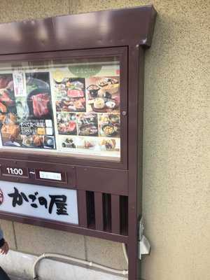 かごの屋 門真巣本店