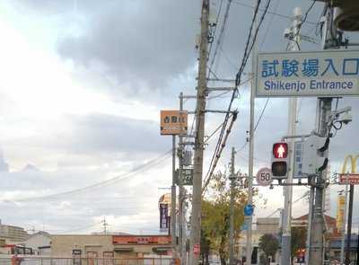 吉野家 163号線門真店