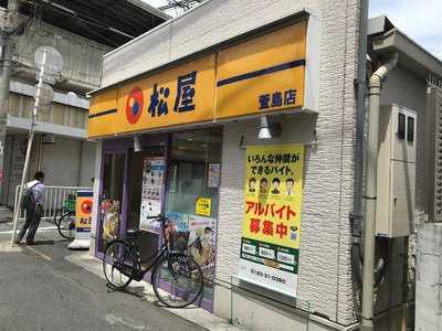 松屋 萱島店