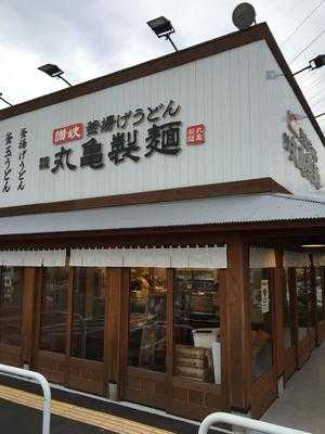 丸亀製麺 宝塚店