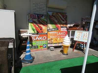 サコレストラン