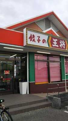 餃子の王将 宝塚インター