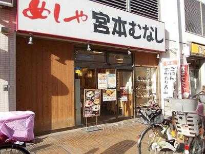 めしや 宮本むなし 京阪古川橋駅前店