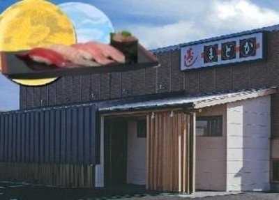 寿しまどか 国分広瀬店
