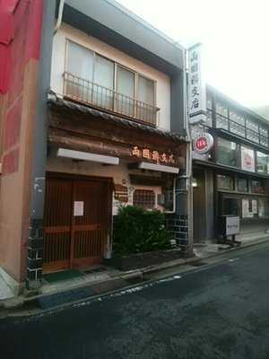両国鮨支店 menu