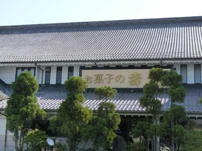 お菓子の壽城 本店