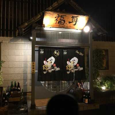 福耳 国分店