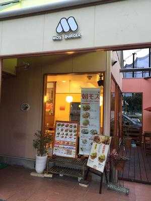 モスバーガー 宝塚中山店