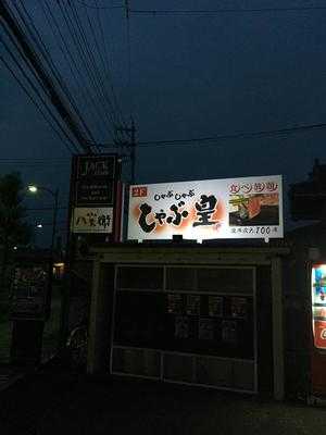 しゃぶ皇, 東広島市
