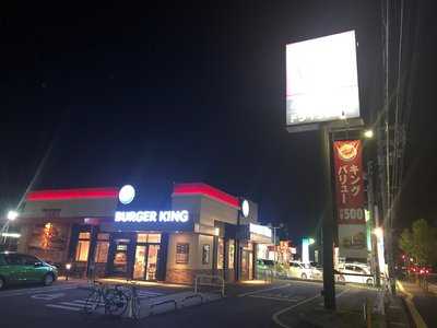 バーガーキング　米子店