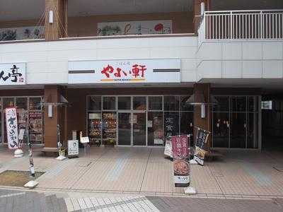 やよい軒 和泉中央店