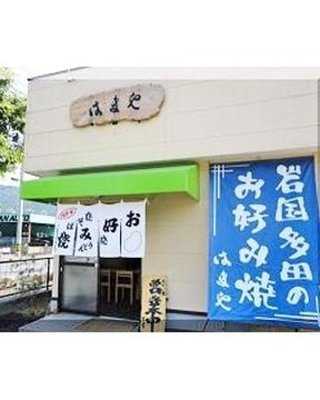 はまや