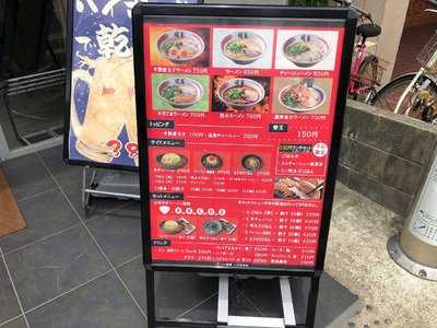 ラーメン暖暮 二日市本店