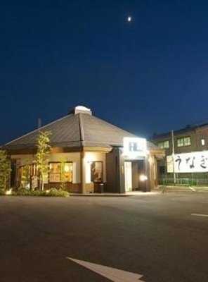うなぎ専門店 うなぎの川はら menu