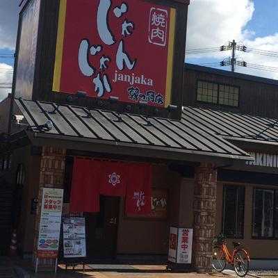 じゃんじゃか 坂店