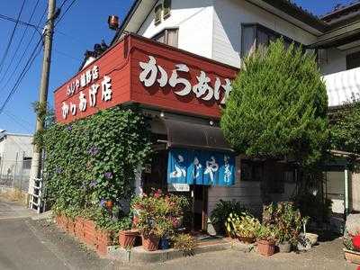 ふじやからあげ店 本店