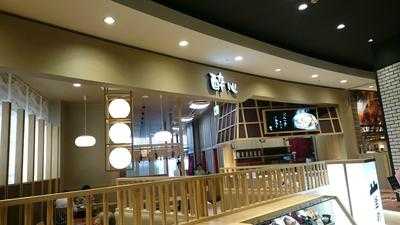 酔心 イオンモール府中店