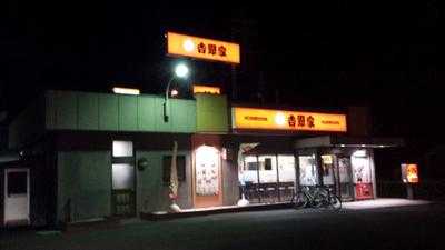 吉野家 17号線本庄店