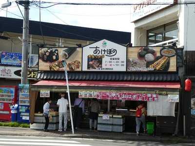あけぼの三隆新秋津駅前店 menu