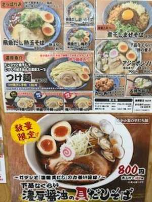 下品なぐらいダシのうまいラーメン屋