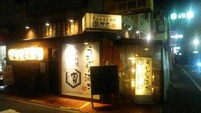 うまかもん酒場 かさ 拝島駅前店 menu