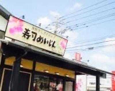 寿司めいじん 筑紫野店