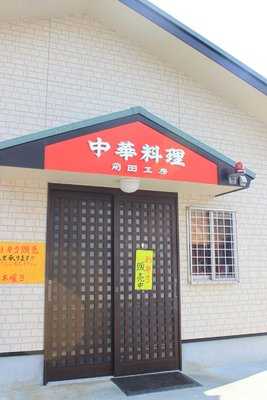 前田工房