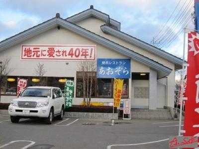 あおぞら 原町店 menu