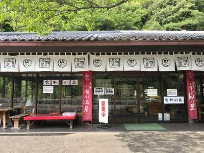 小瀬川温泉 お食事処 うどんの里