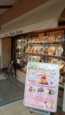 ポムズファーム 箕面ヴィソラ店