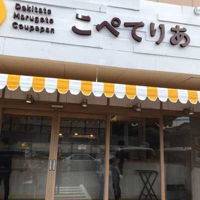 こぺてりあ 箕面店