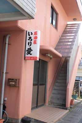 いろり愛