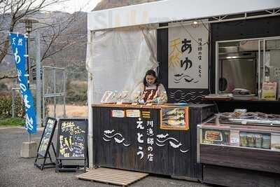 道の駅水辺の郷 川魚えとう商店