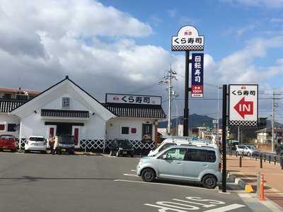 無添くら寿司 亀岡店