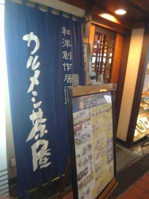 カルメシ茶屋 生駒店