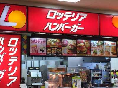 ロッテリア トキハインダストリー佐伯店