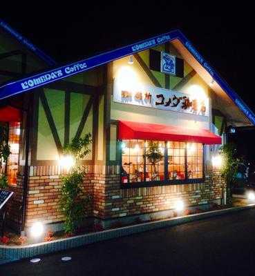 コメダ珈琲店 水口店