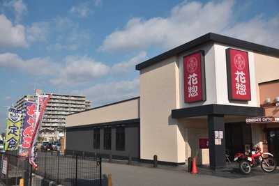 花惣天理店