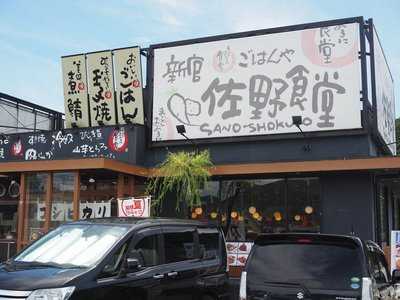 新宮佐野食堂 menu