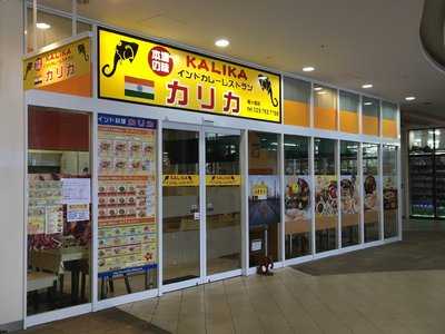 カリカ 龍ヶ崎店 menu