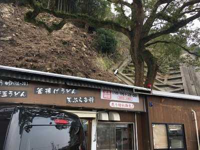 元祖 鳥越製麺所