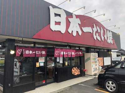 日本一たい焼き滋賀甲賀土山店