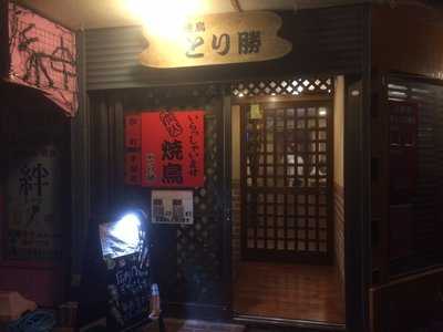 とり勝 menu