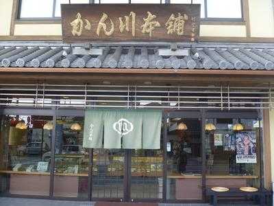 かん川本舗 大手門前店