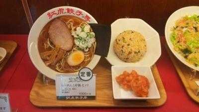 紅虎餃子房 イオンモール日の出店