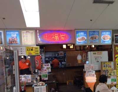 お好み焼き・たこ焼き・焼きそば　七福堂　金剛店