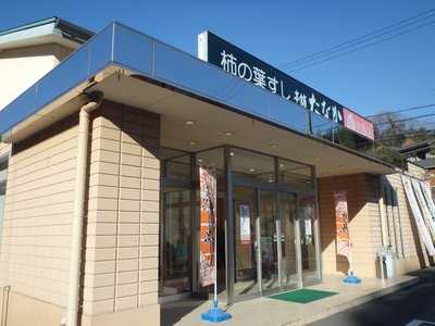 柿の葉すし本舗たなか 桜 吉野店